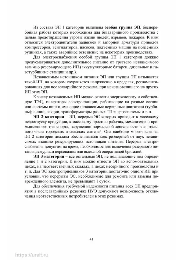 Александр Сивков - Основы электроснабжения - Страница № 42