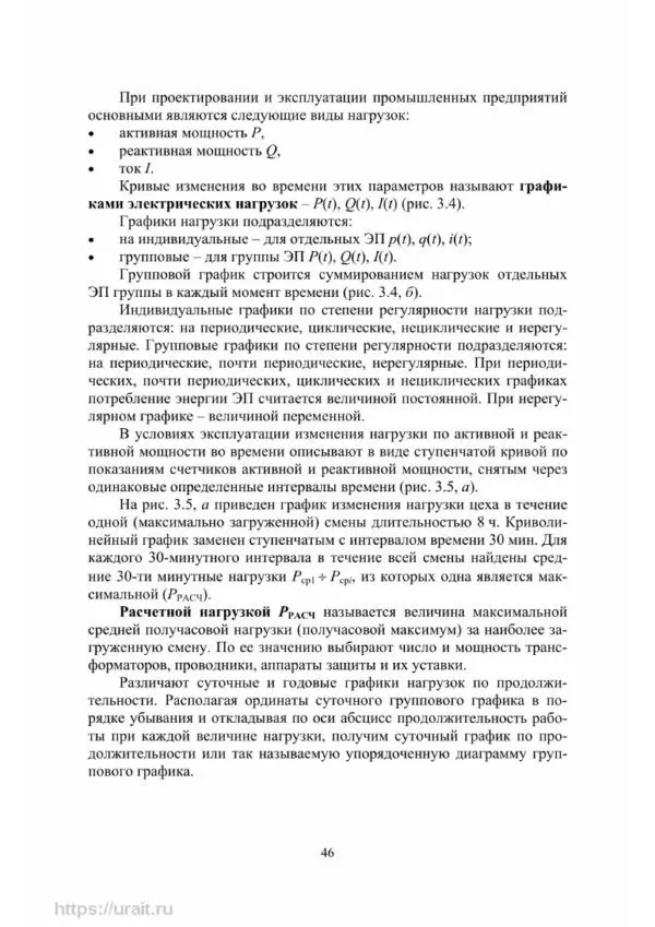 Александр Сивков - Основы электроснабжения - Страница № 47