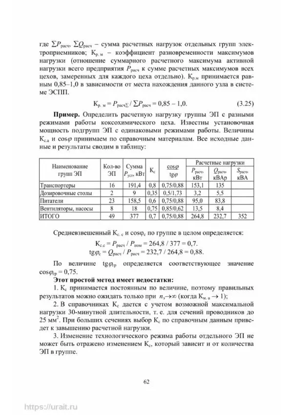 Александр Сивков - Основы электроснабжения - Страница № 63