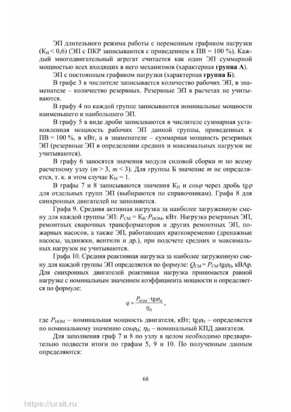 Александр Сивков - Основы электроснабжения - Страница № 69