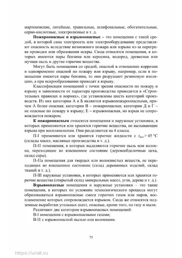 Александр Сивков - Основы электроснабжения - Страница № 76