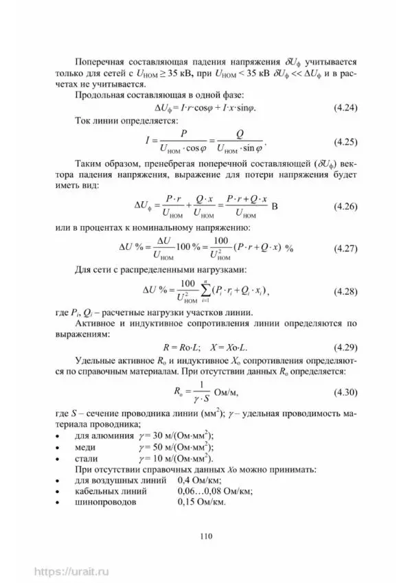 Александр Сивков - Основы электроснабжения - Страница № 111