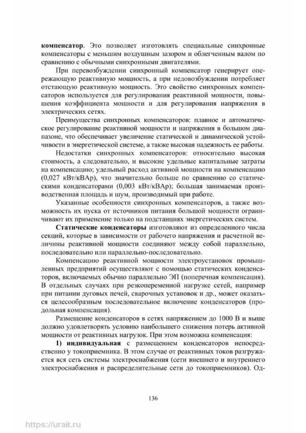 Александр Сивков - Основы электроснабжения - Страница № 137