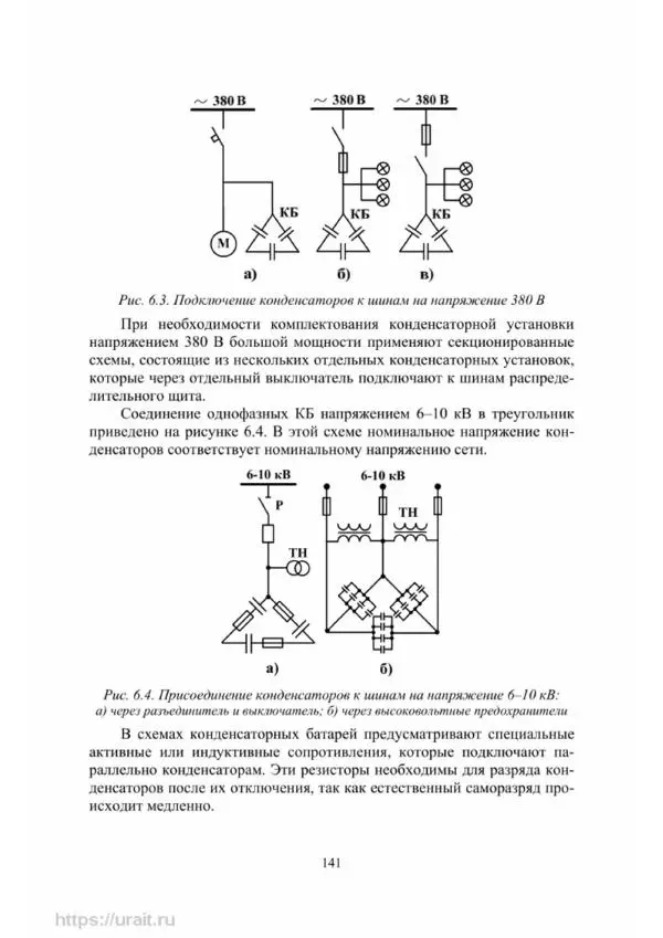 Александр Сивков - Основы электроснабжения - Страница № 142