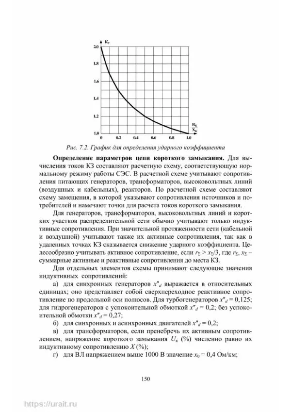 Александр Сивков - Основы электроснабжения - Страница № 151