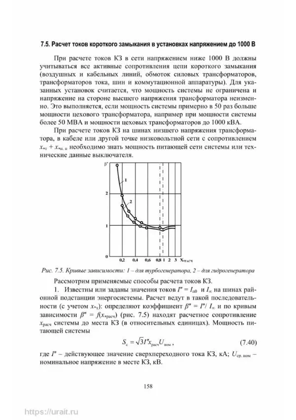 Александр Сивков - Основы электроснабжения - Страница № 159