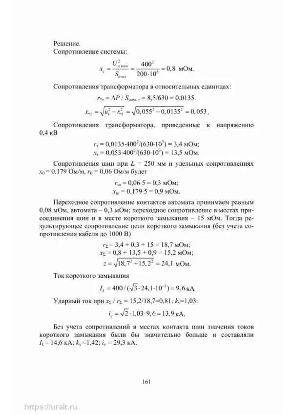 Александр Сивков - Основы электроснабжения - Страница № 162