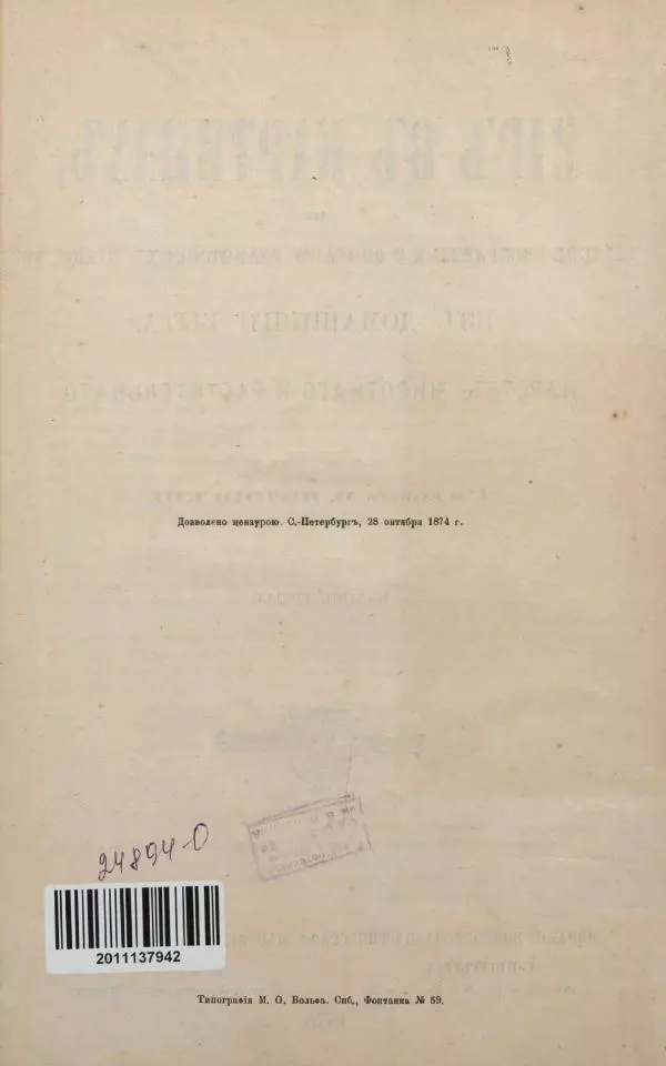 М. Яблонский - Миръ въ картинахъ - Страница № 10