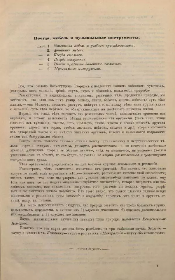 М. Яблонский - Миръ въ картинахъ - Страница № 11