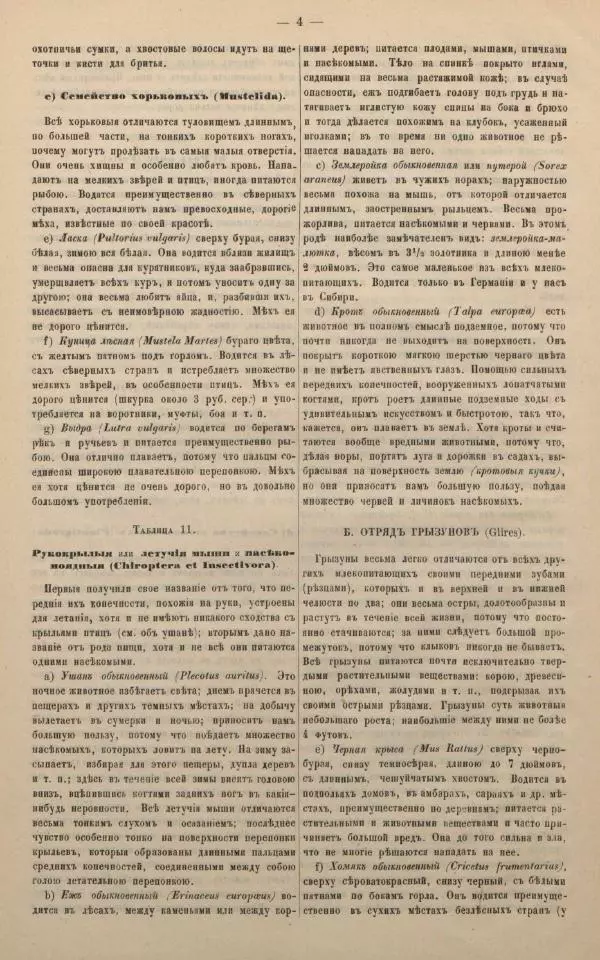 М. Яблонский - Миръ въ картинахъ - Страница № 14