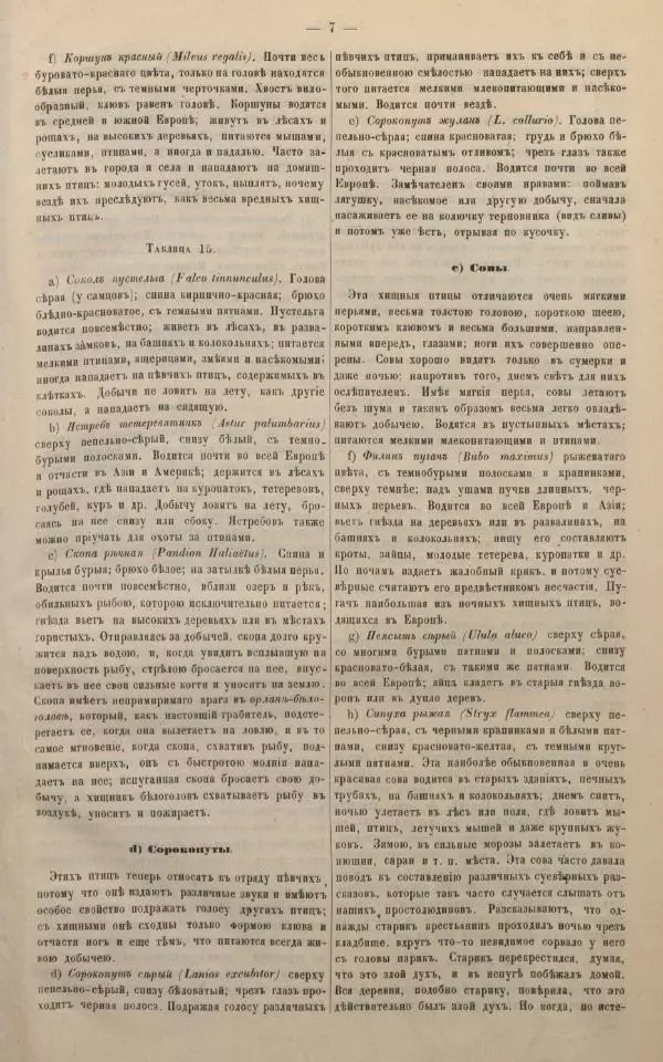 М. Яблонский - Миръ въ картинахъ - Страница № 17