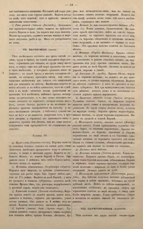 М. Яблонский - Миръ въ картинахъ - Страница № 24
