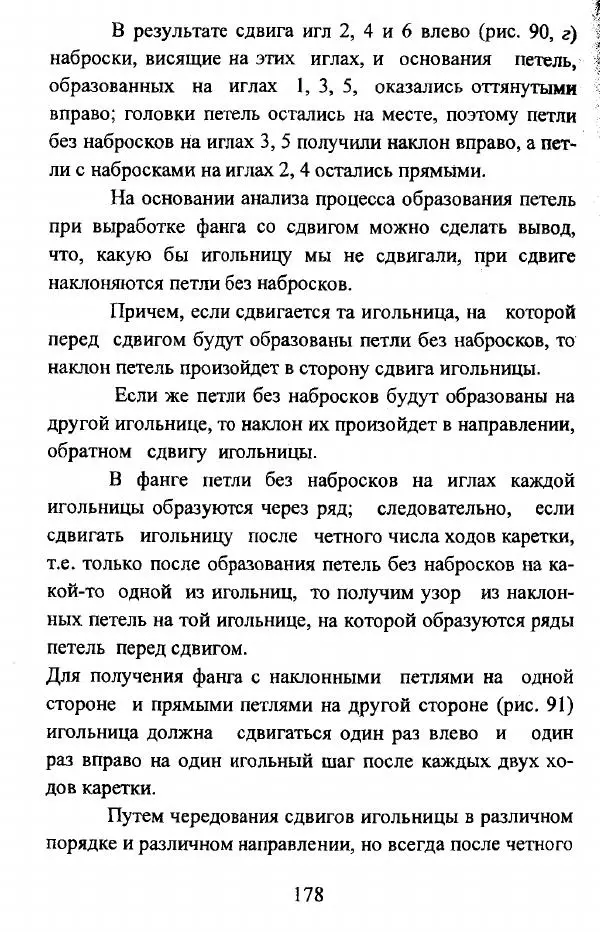  Коллектив авторов - Трикотажные переплетения - Страница № 179