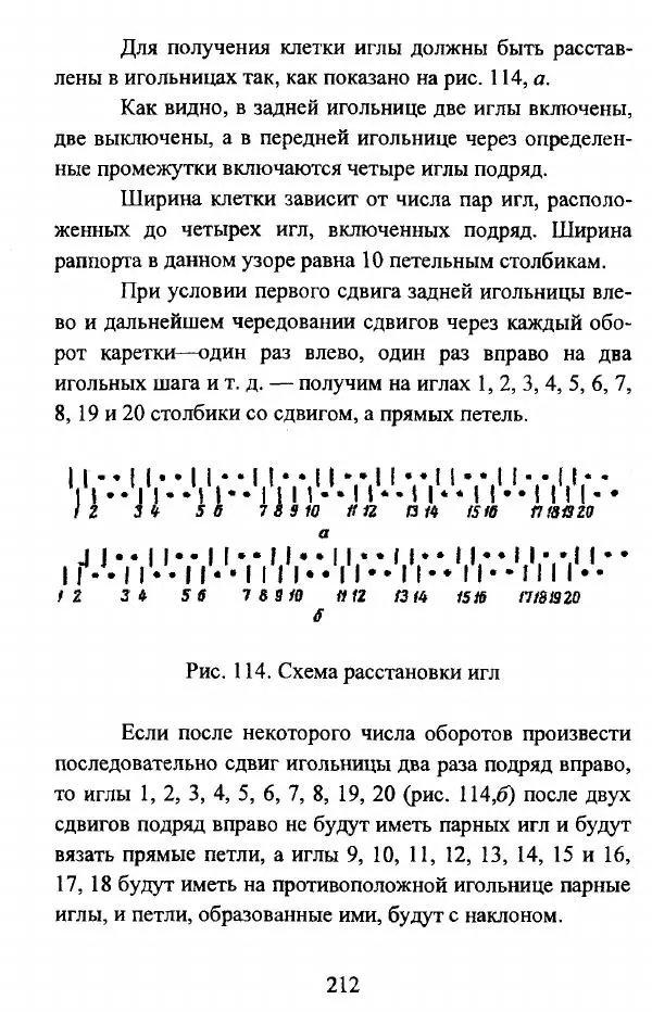  Коллектив авторов - Трикотажные переплетения - Страница № 213