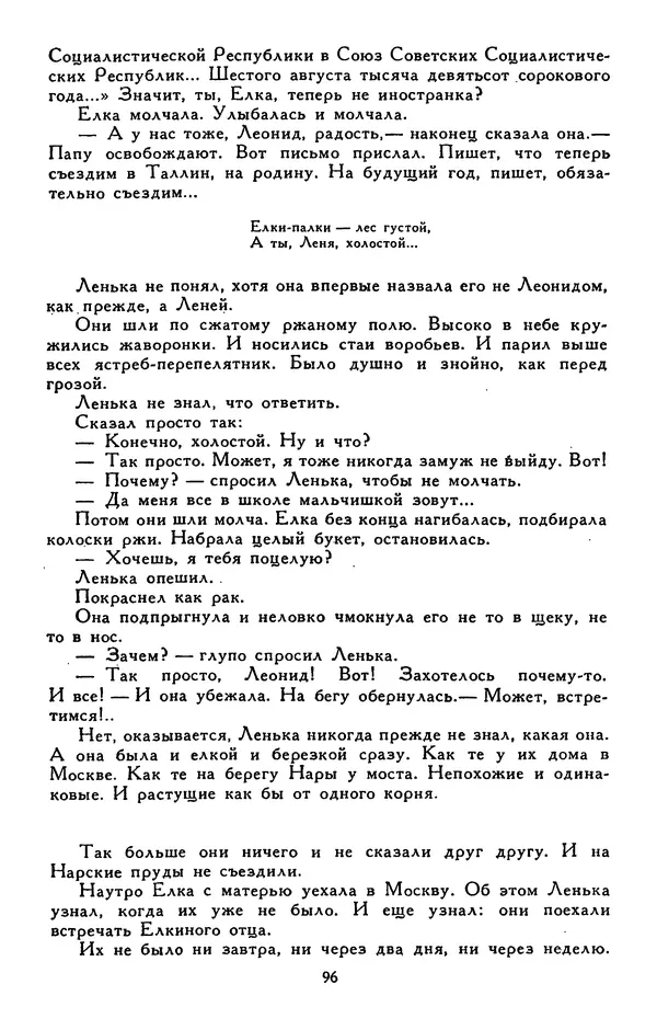 Сергей Баруздин - Библиотека мировой литературы для детей, том 30, книга 3 - Страница № 101