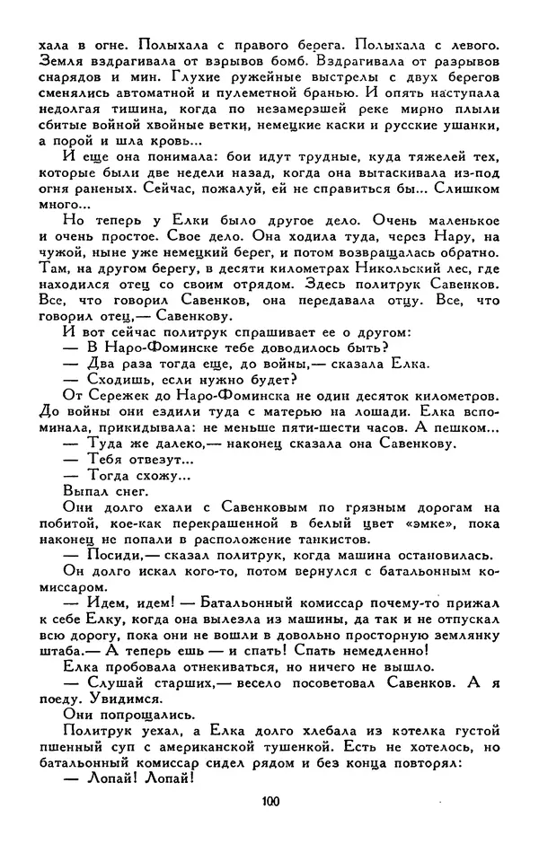 Сергей Баруздин - Библиотека мировой литературы для детей, том 30, книга 3 - Страница № 105
