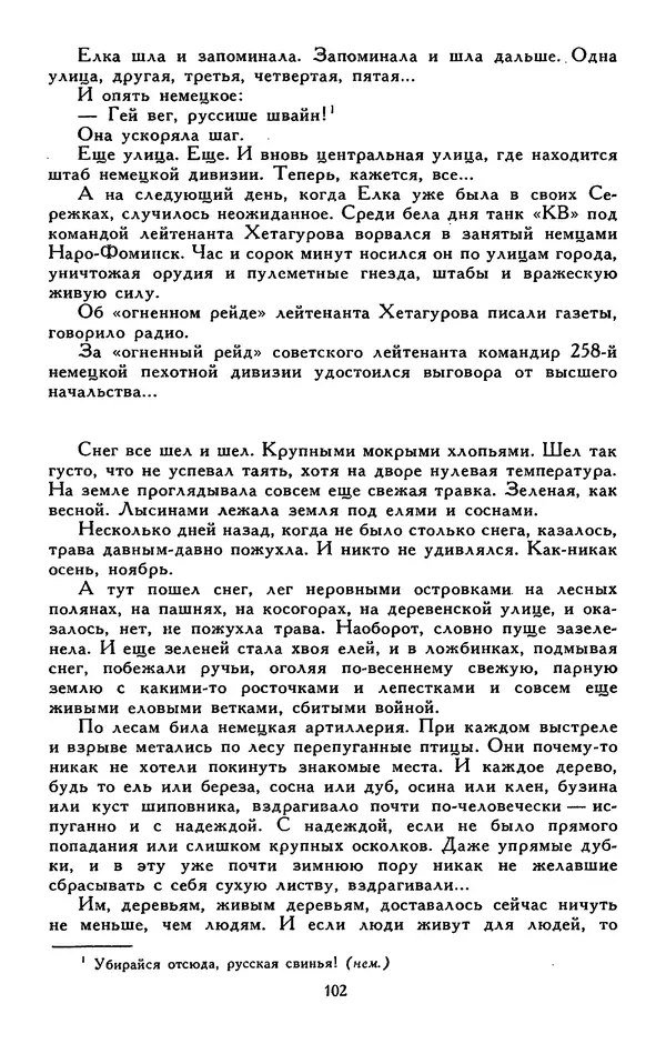 Сергей Баруздин - Библиотека мировой литературы для детей, том 30, книга 3 - Страница № 107