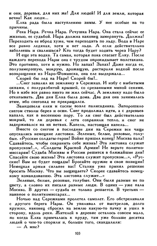 Сергей Баруздин - Библиотека мировой литературы для детей, том 30, книга 3 - Страница № 108