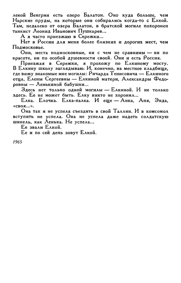 Сергей Баруздин - Библиотека мировой литературы для детей, том 30, книга 3 - Страница № 116