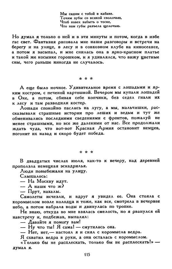 Сергей Баруздин - Библиотека мировой литературы для детей, том 30, книга 3 - Страница № 120