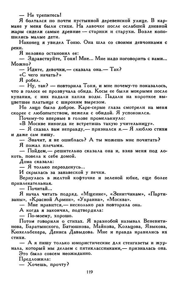 Сергей Баруздин - Библиотека мировой литературы для детей, том 30, книга 3 - Страница № 124