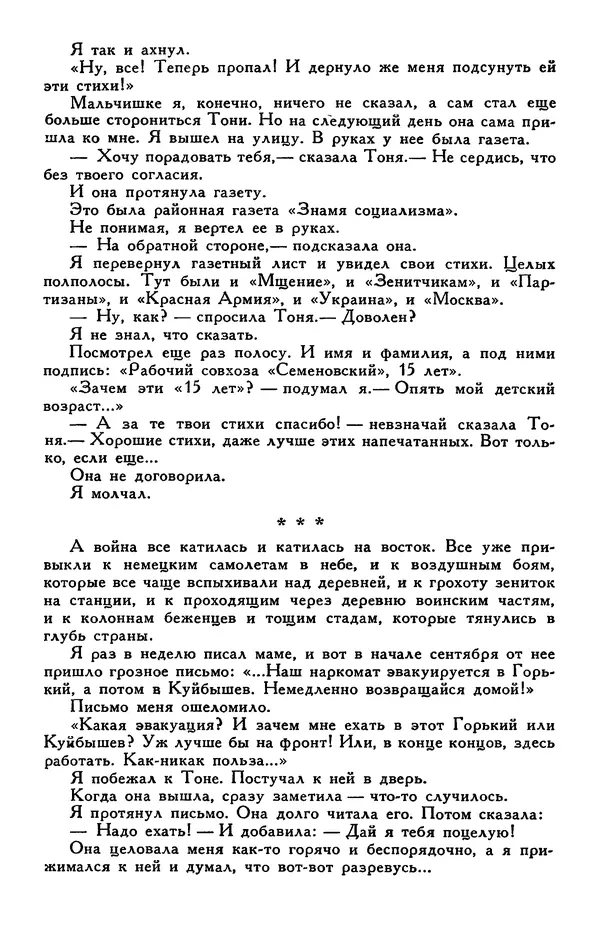 Сергей Баруздин - Библиотека мировой литературы для детей, том 30, книга 3 - Страница № 127