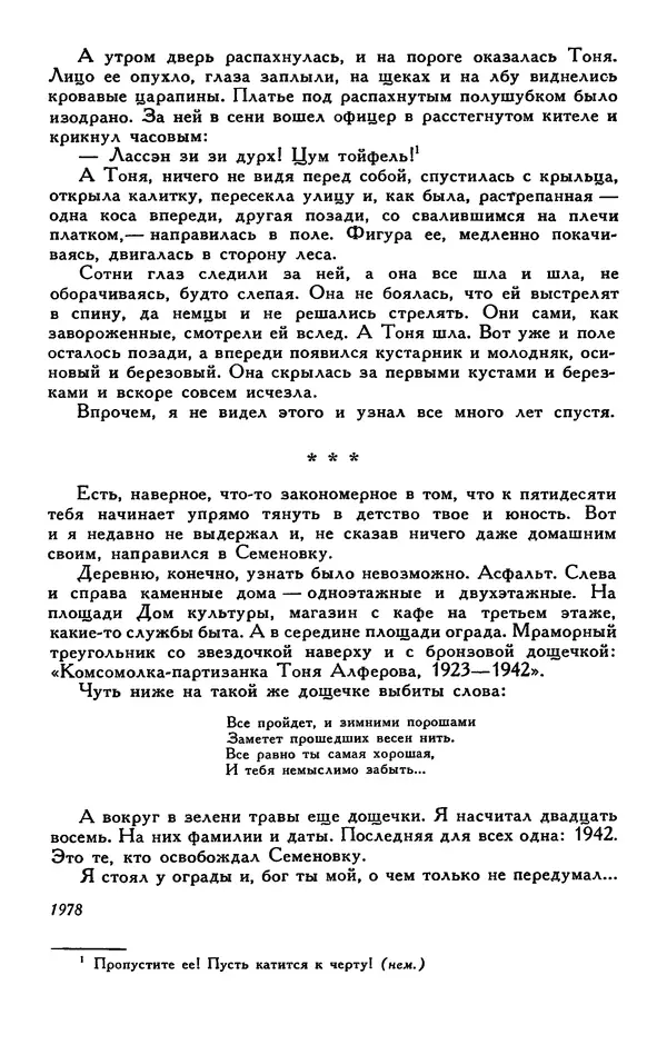 Сергей Баруздин - Библиотека мировой литературы для детей, том 30, книга 3 - Страница № 129