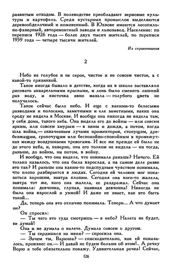 Сергей Баруздин - Библиотека мировой литературы для детей, том 30, книга 3 - Страница № 131