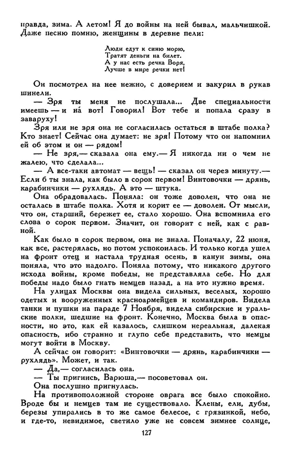 Сергей Баруздин - Библиотека мировой литературы для детей, том 30, книга 3 - Страница № 132