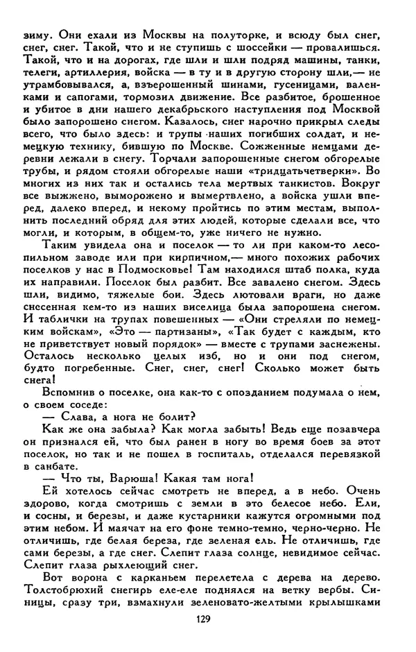 Сергей Баруздин - Библиотека мировой литературы для детей, том 30, книга 3 - Страница № 134