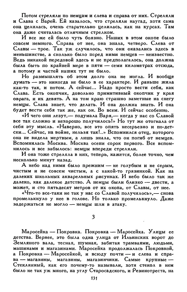 Сергей Баруздин - Библиотека мировой литературы для детей, том 30, книга 3 - Страница № 136