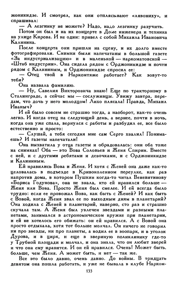 Сергей Баруздин - Библиотека мировой литературы для детей, том 30, книга 3 - Страница № 138