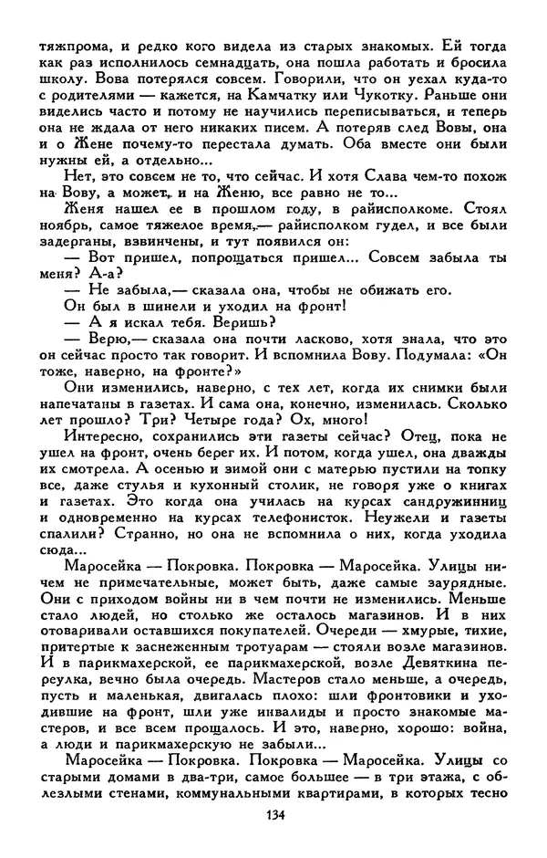 Сергей Баруздин - Библиотека мировой литературы для детей, том 30, книга 3 - Страница № 139