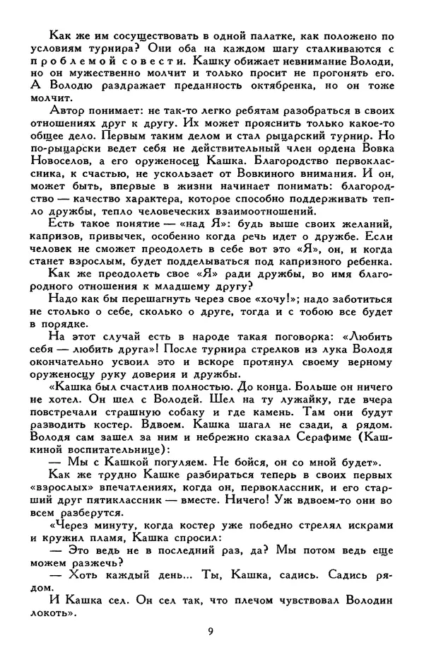 Сергей Баруздин - Библиотека мировой литературы для детей, том 30, книга 3 - Страница № 14