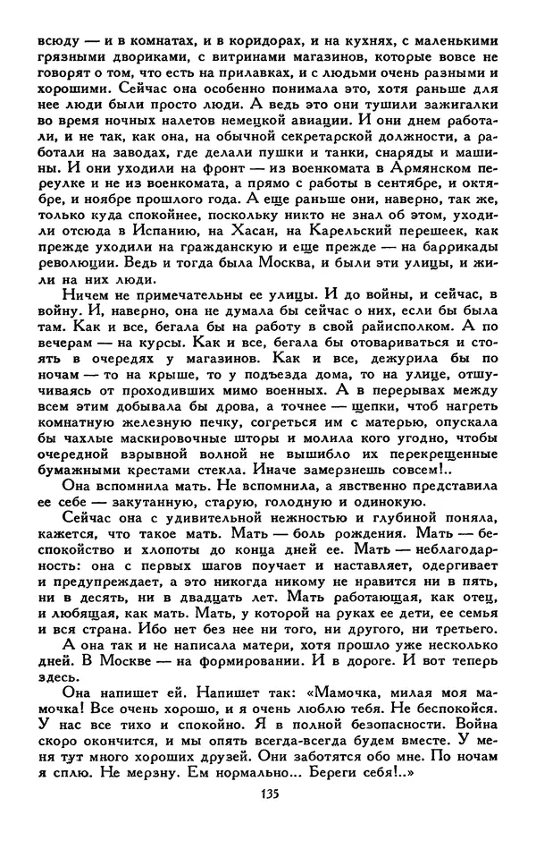 Сергей Баруздин - Библиотека мировой литературы для детей, том 30, книга 3 - Страница № 140