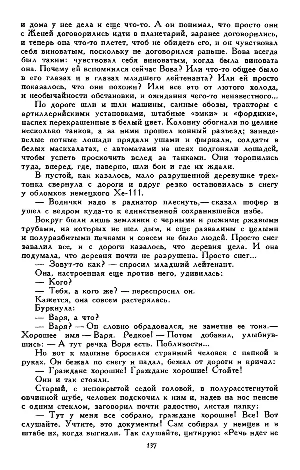 Сергей Баруздин - Библиотека мировой литературы для детей, том 30, книга 3 - Страница № 142