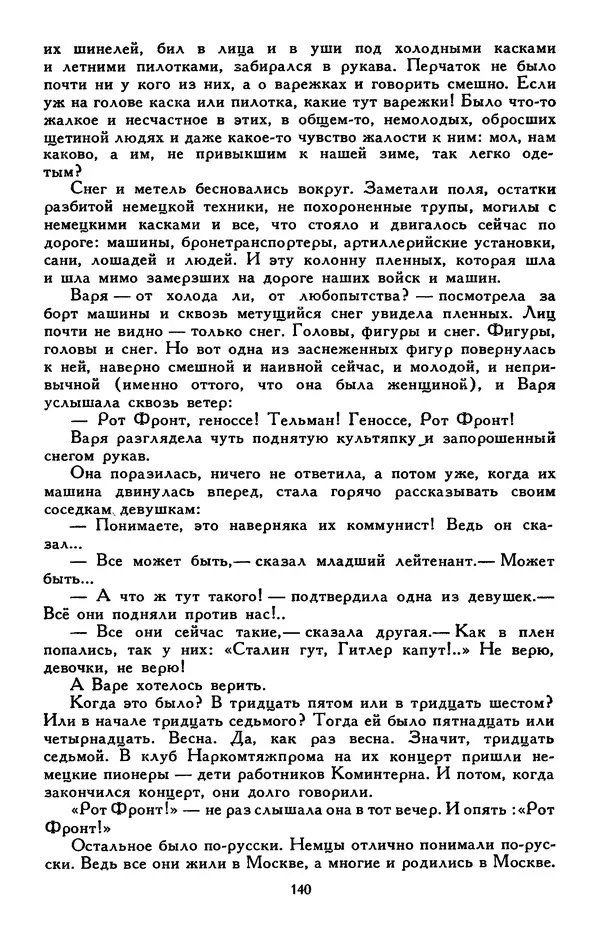 Сергей Баруздин - Библиотека мировой литературы для детей, том 30, книга 3 - Страница № 145