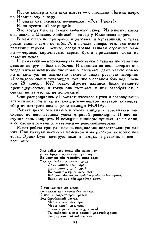 Сергей Баруздин - Библиотека мировой литературы для детей, том 30, книга 3 - Страница № 146
