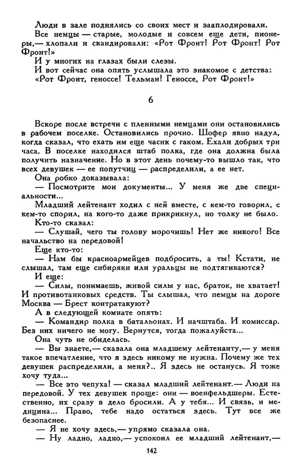 Сергей Баруздин - Библиотека мировой литературы для детей, том 30, книга 3 - Страница № 147