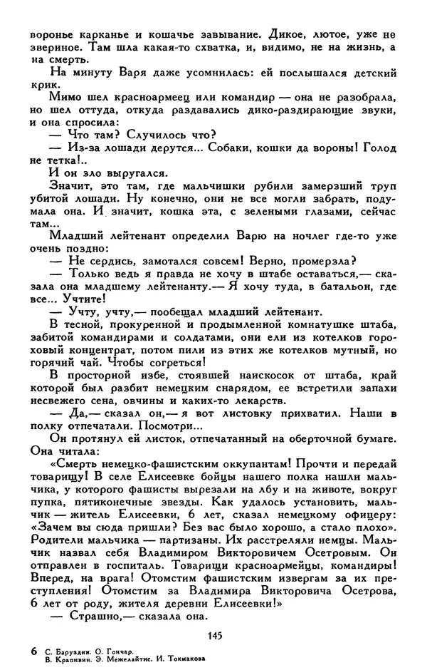 Сергей Баруздин - Библиотека мировой литературы для детей, том 30, книга 3 - Страница № 152
