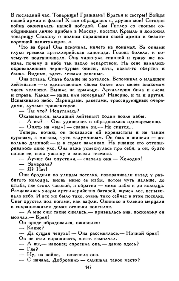 Сергей Баруздин - Библиотека мировой литературы для детей, том 30, книга 3 - Страница № 154