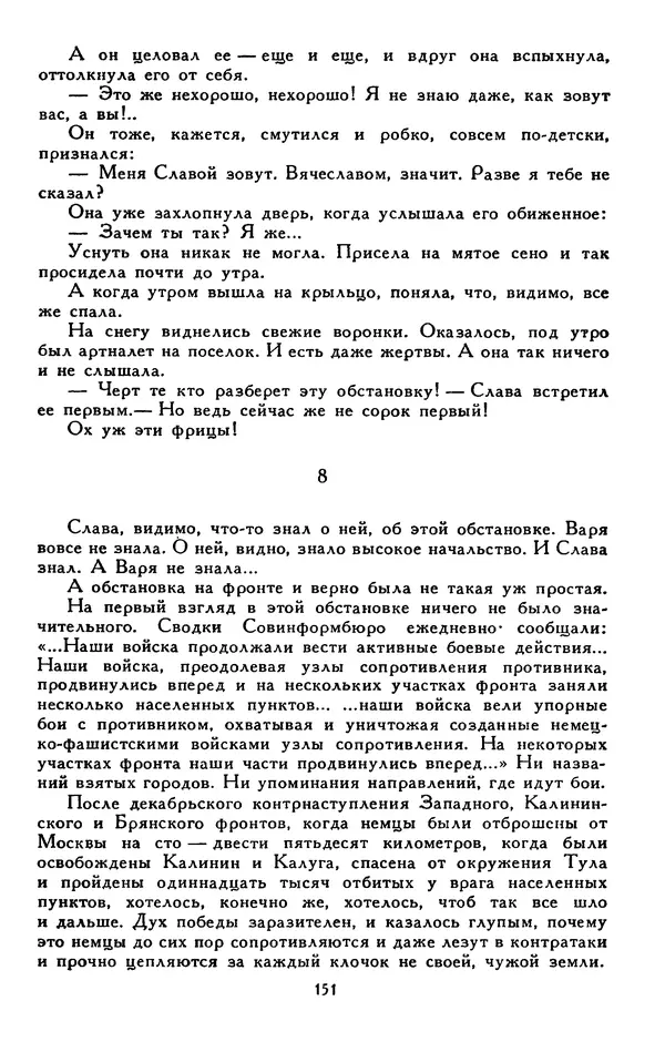 Сергей Баруздин - Библиотека мировой литературы для детей, том 30, книга 3 - Страница № 158