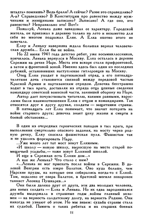 Сергей Баруздин - Библиотека мировой литературы для детей, том 30, книга 3 - Страница № 16