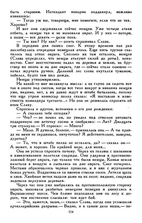 Сергей Баруздин - Библиотека мировой литературы для детей, том 30, книга 3 - Страница № 161