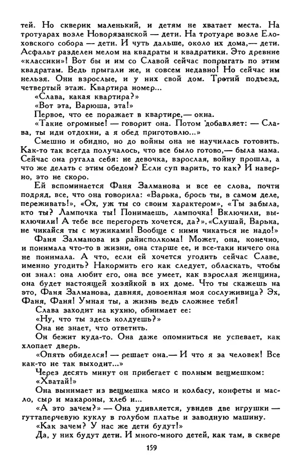 Сергей Баруздин - Библиотека мировой литературы для детей, том 30, книга 3 - Страница № 166