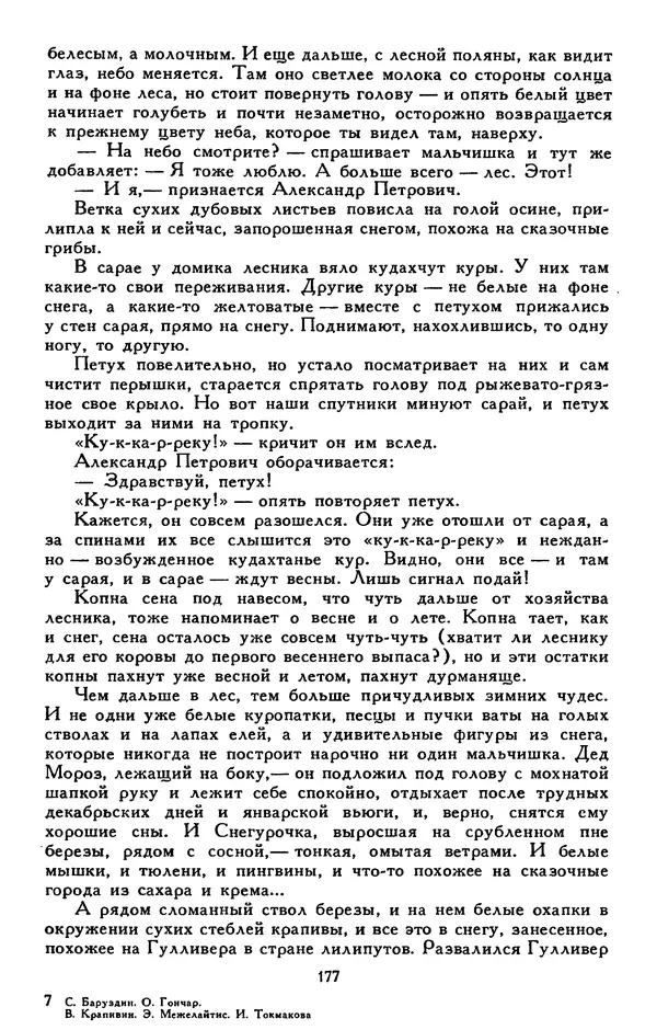 Сергей Баруздин - Библиотека мировой литературы для детей, том 30, книга 3 - Страница № 186