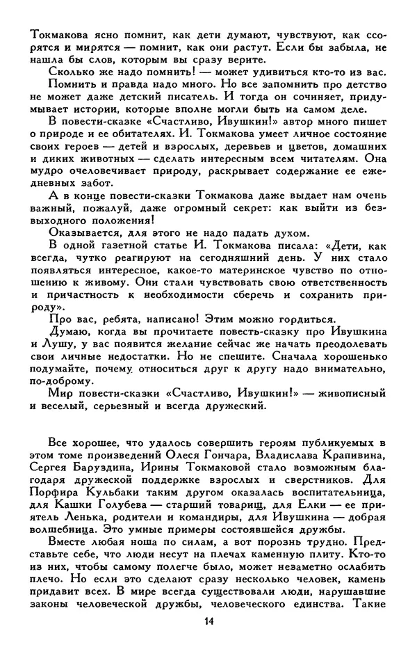 Сергей Баруздин - Библиотека мировой литературы для детей, том 30, книга 3 - Страница № 19