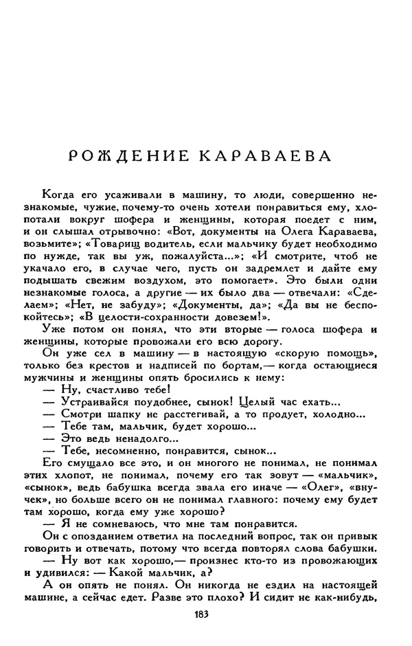 Сергей Баруздин - Библиотека мировой литературы для детей, том 30, книга 3 - Страница № 192