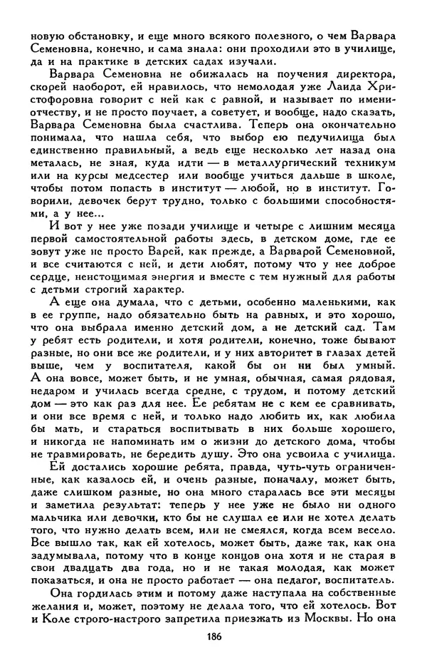 Сергей Баруздин - Библиотека мировой литературы для детей, том 30, книга 3 - Страница № 195
