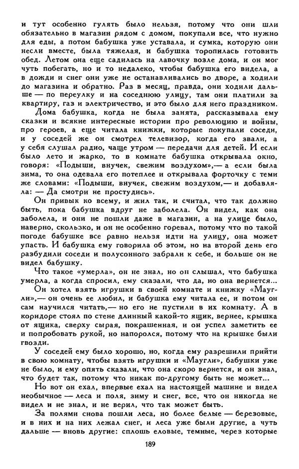 Сергей Баруздин - Библиотека мировой литературы для детей, том 30, книга 3 - Страница № 198